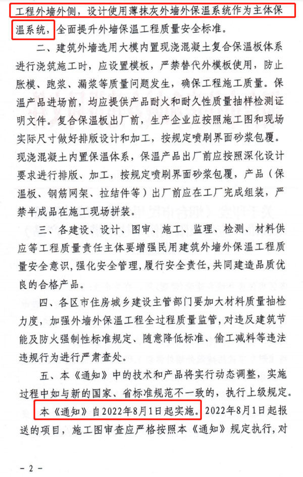 8月1日起，煙臺市所有民用建筑外墻保溫工程禁止使用薄抹灰作為主體保溫系統(tǒng)